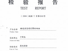 安徽省产品质量监督检验报告
